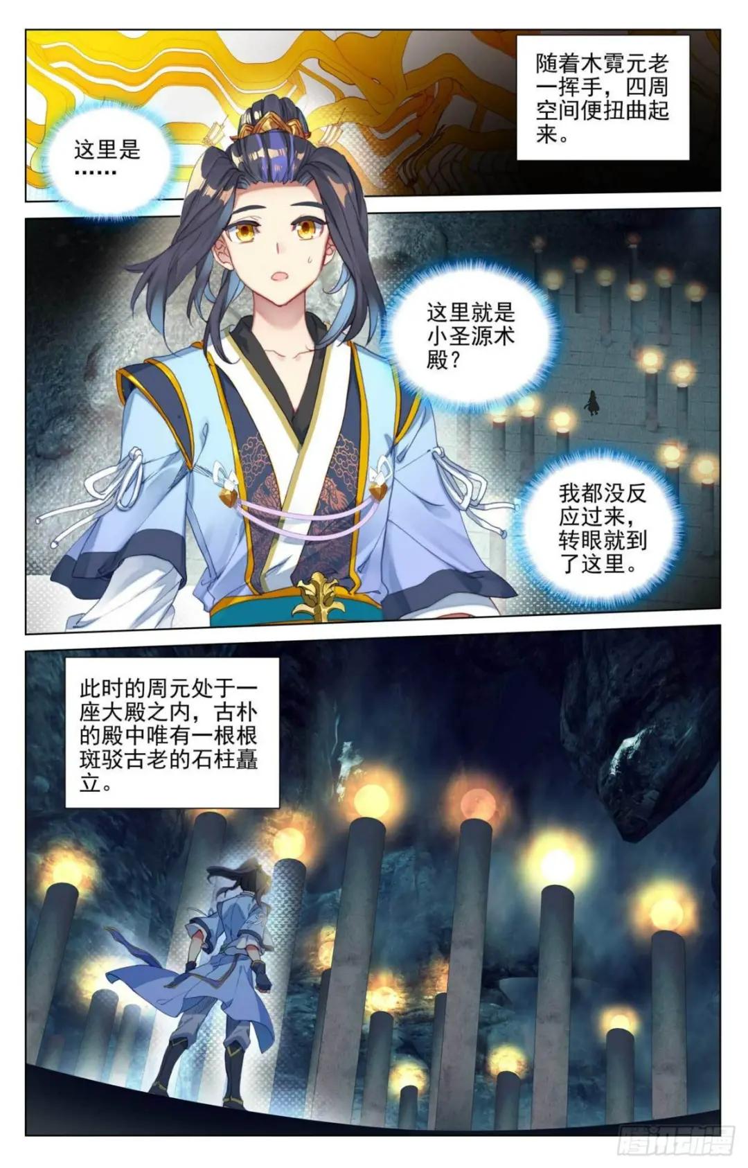 第425话： 法域本源（上） 第9页