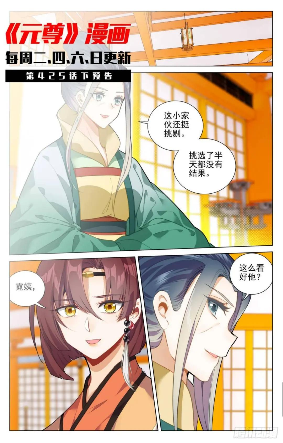 第425话： 法域本源（上） 第11页