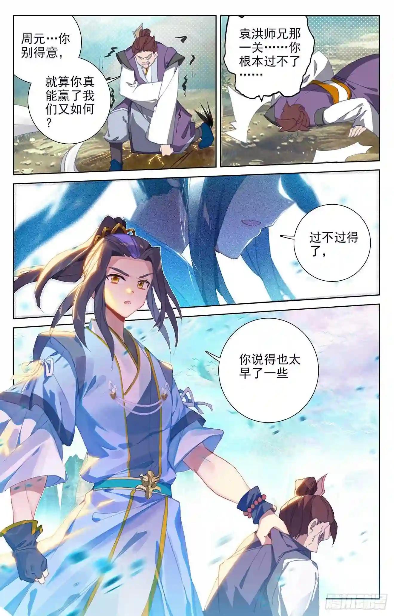 第247话:谁要完了 下 第2页