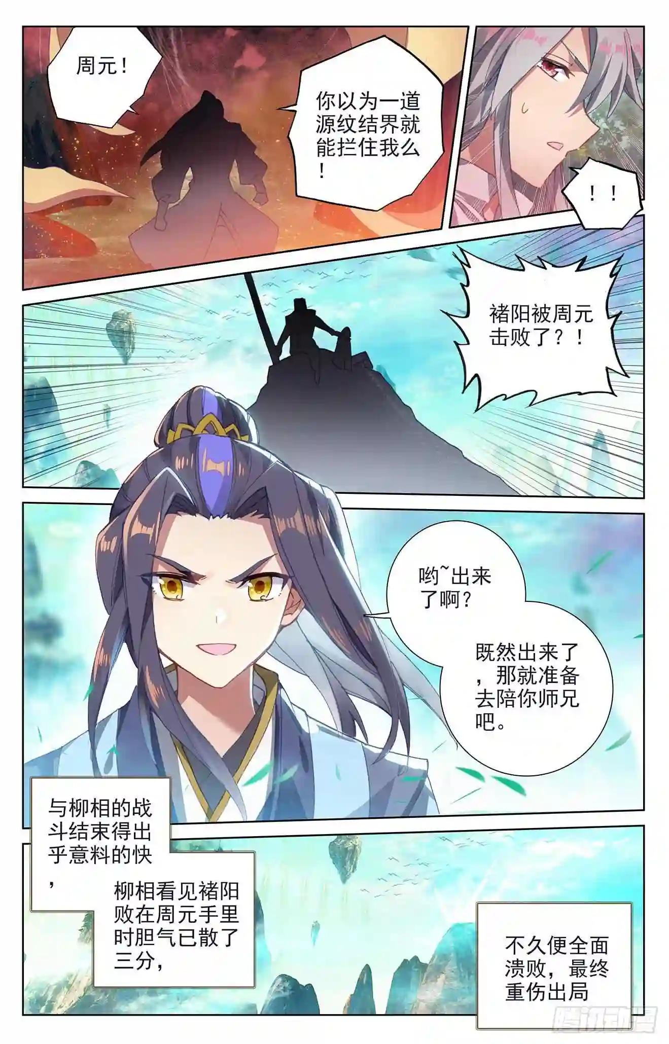 第247话:谁要完了 下 第3页