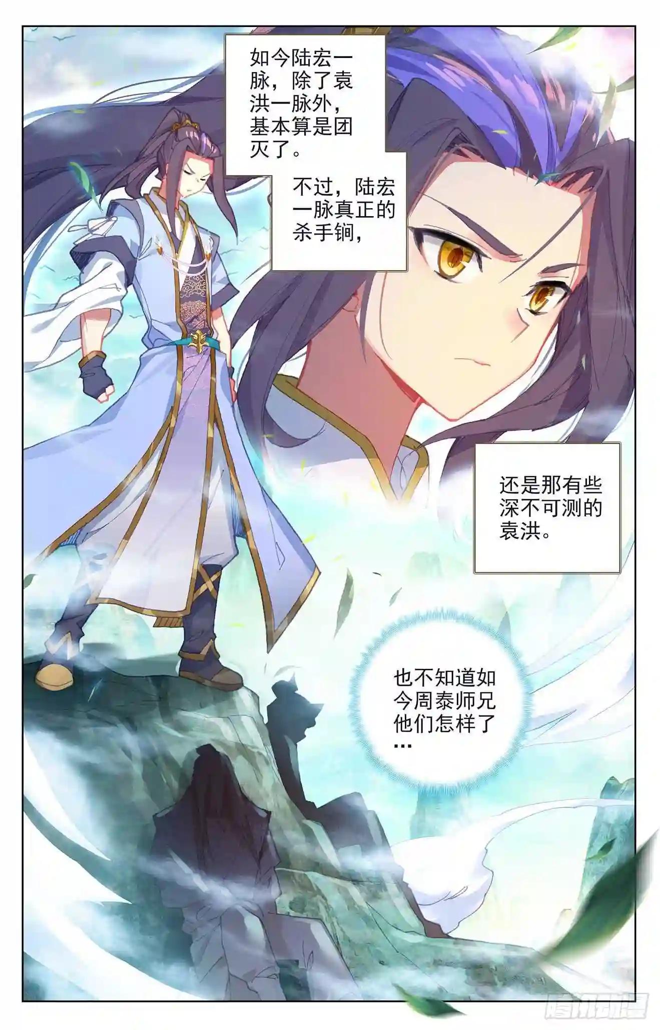 第247话:谁要完了 下 第4页