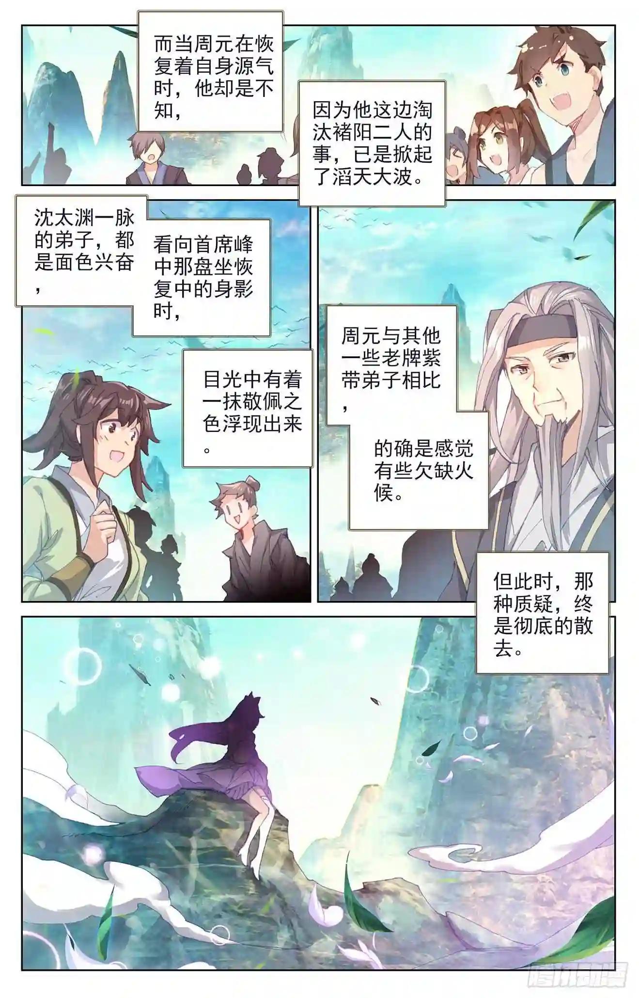 第247话:谁要完了 下 第5页