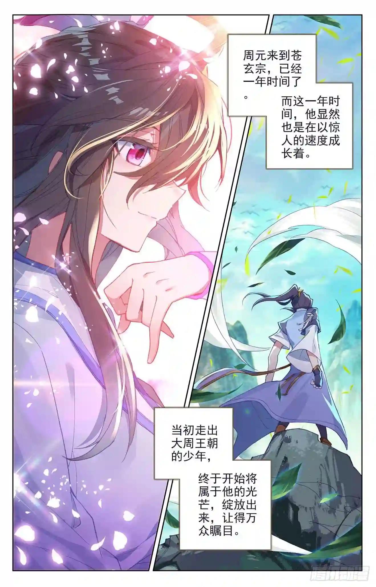 第247话:谁要完了 下 第6页