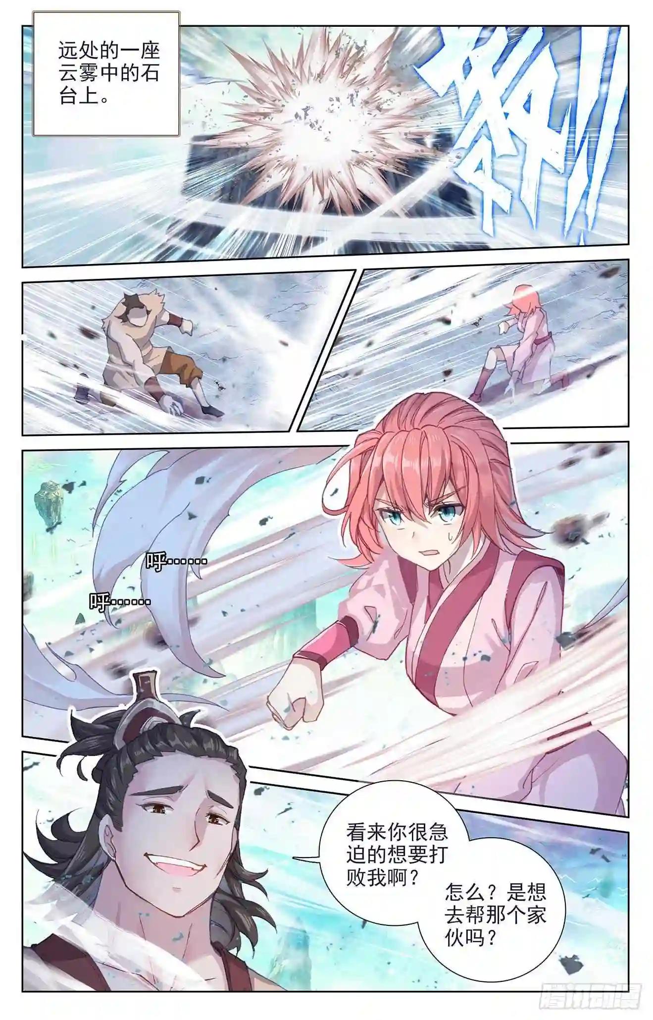 第247话:谁要完了 下 第7页