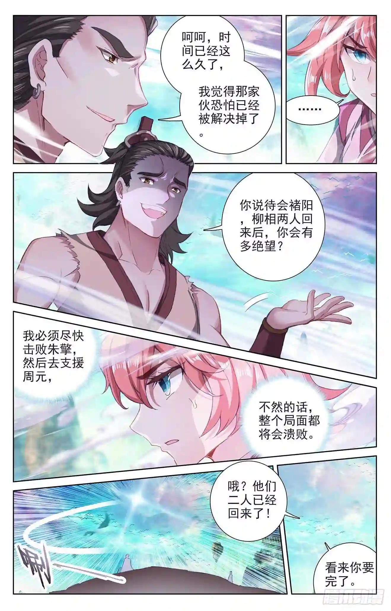 第247话:谁要完了 下 第8页