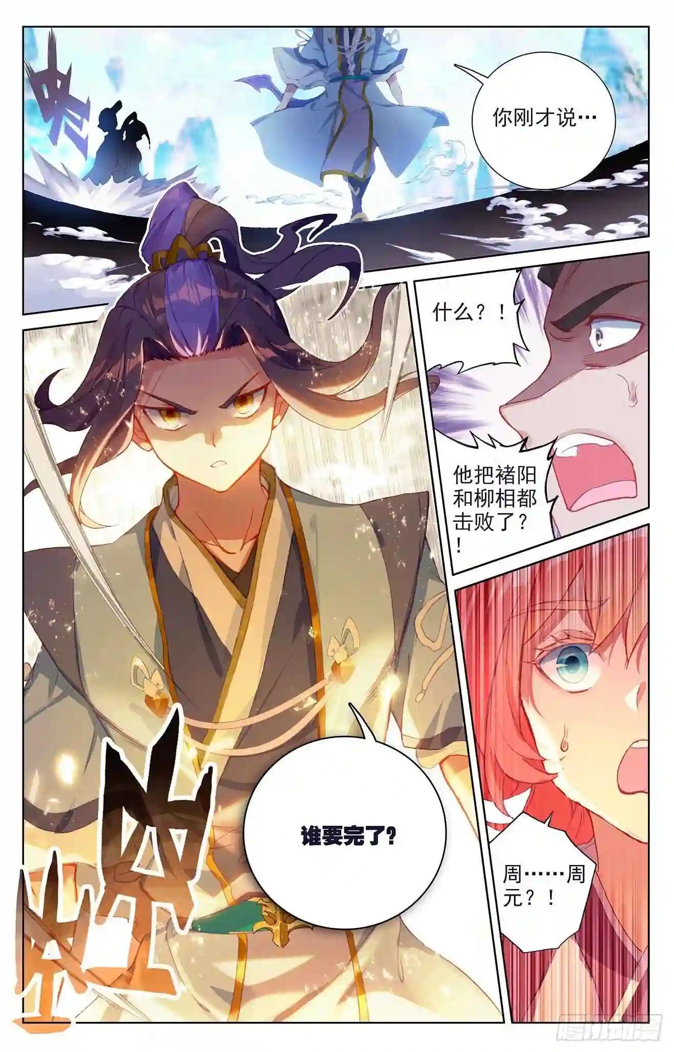 第247话:谁要完了 下 第9页