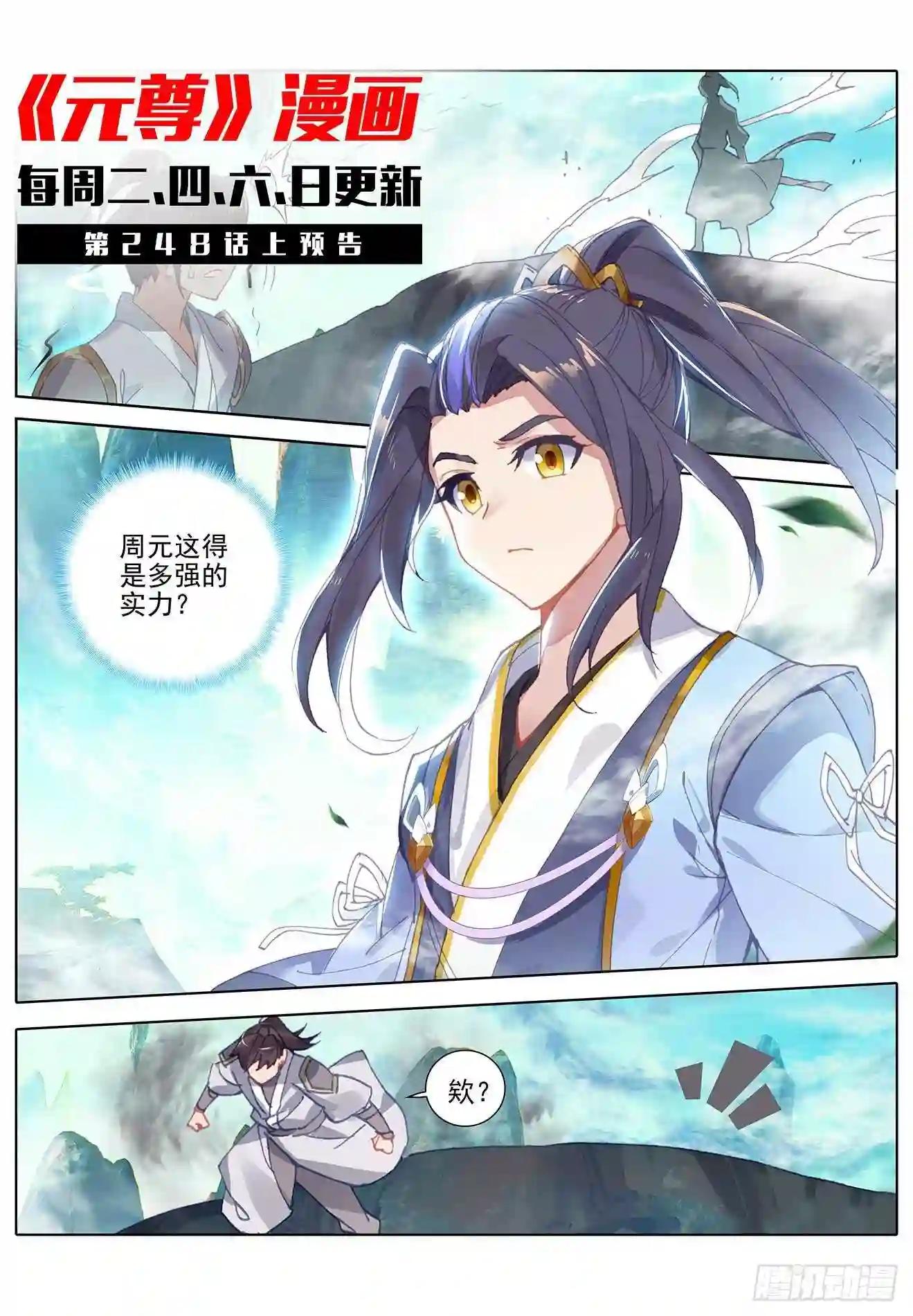 第247话:谁要完了 下 第11页