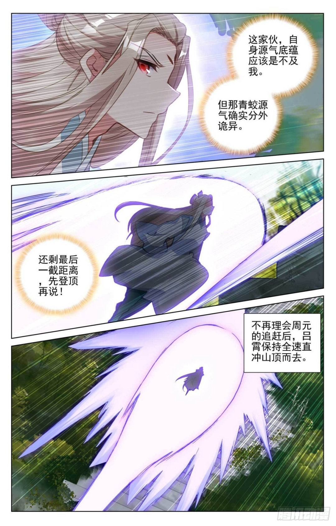 第413话： 同时登顶（上） 第3页