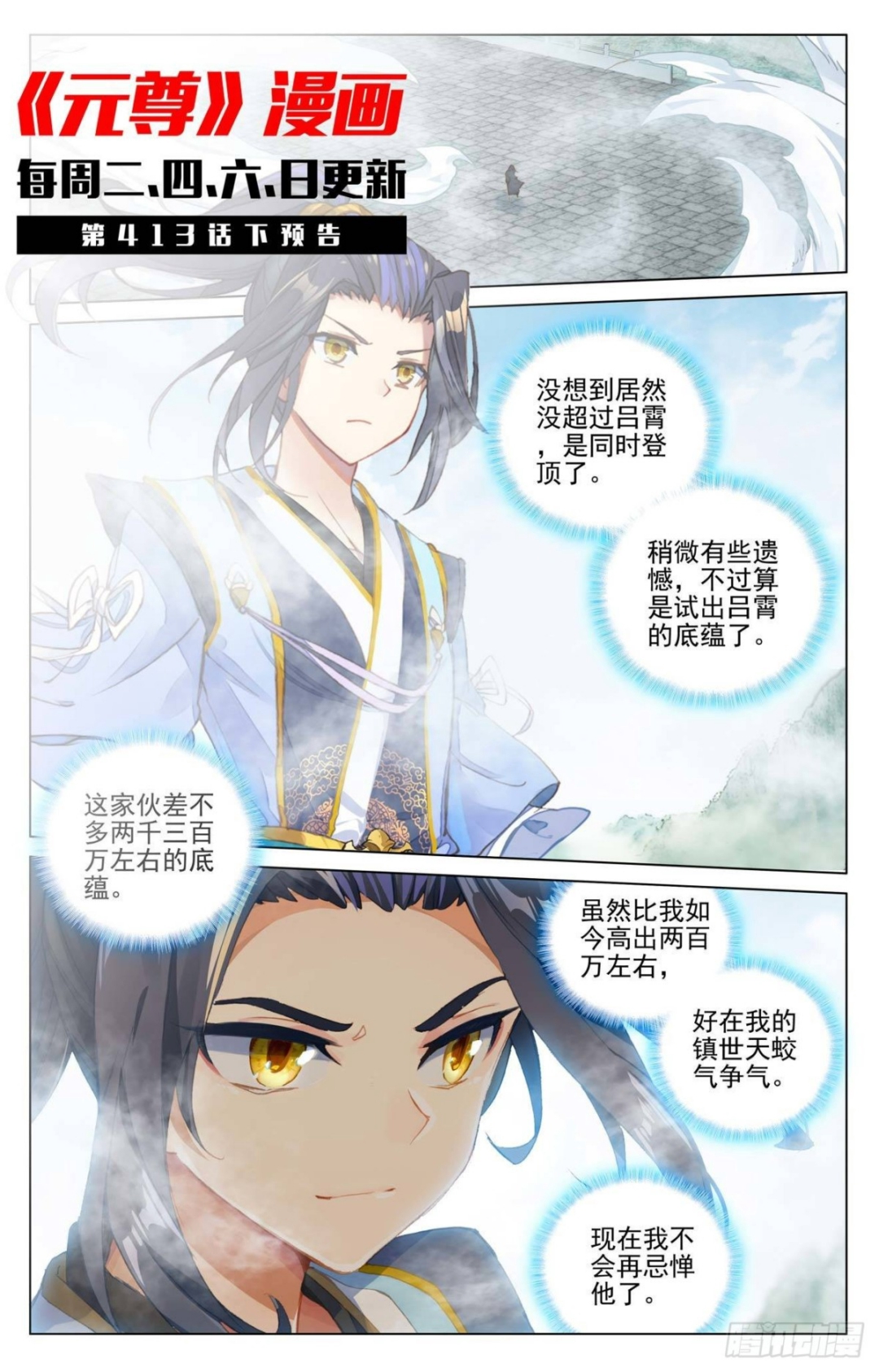 第413话： 同时登顶（上） 第11页