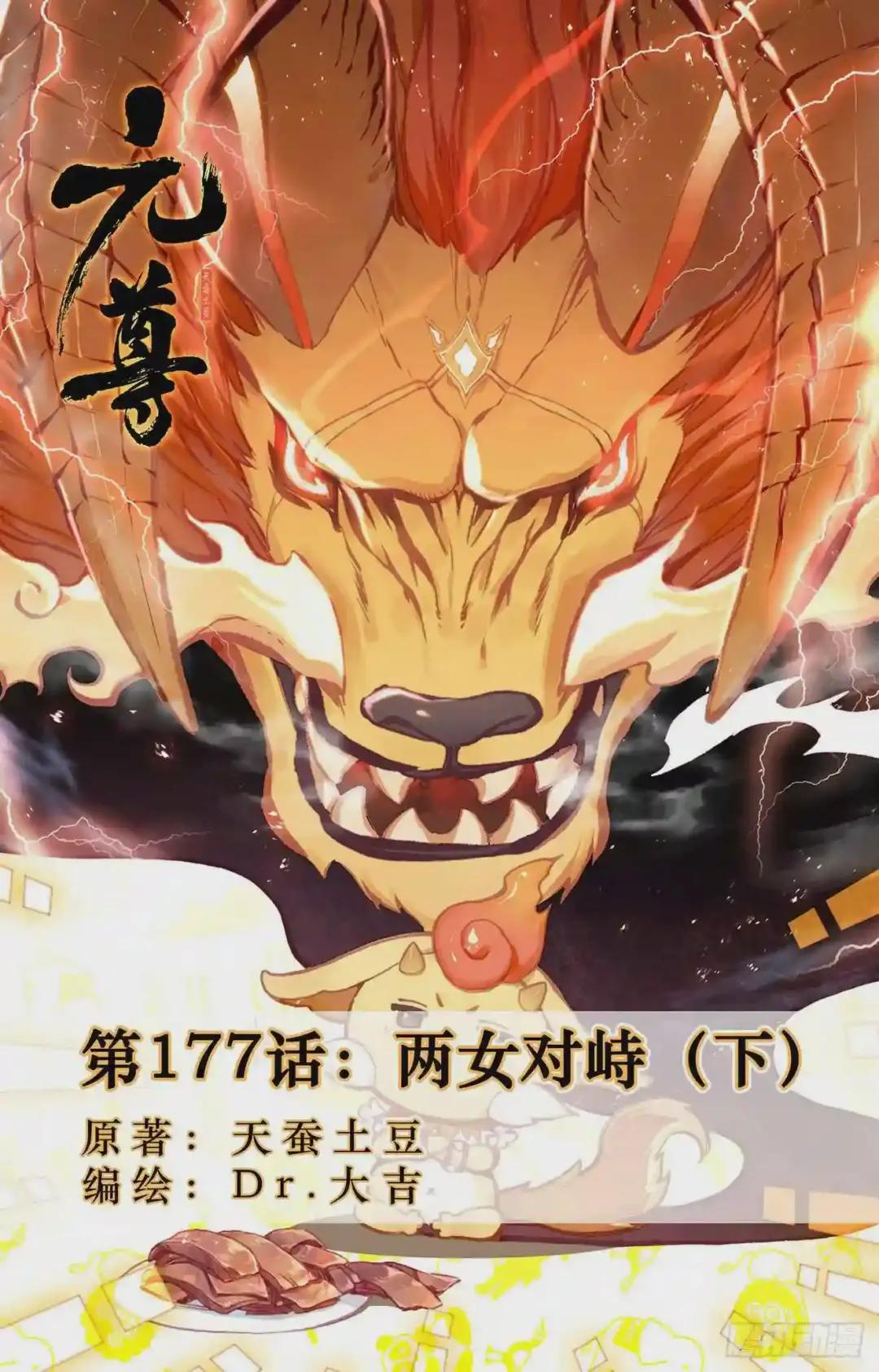第177话:两女对峙 下 第1页