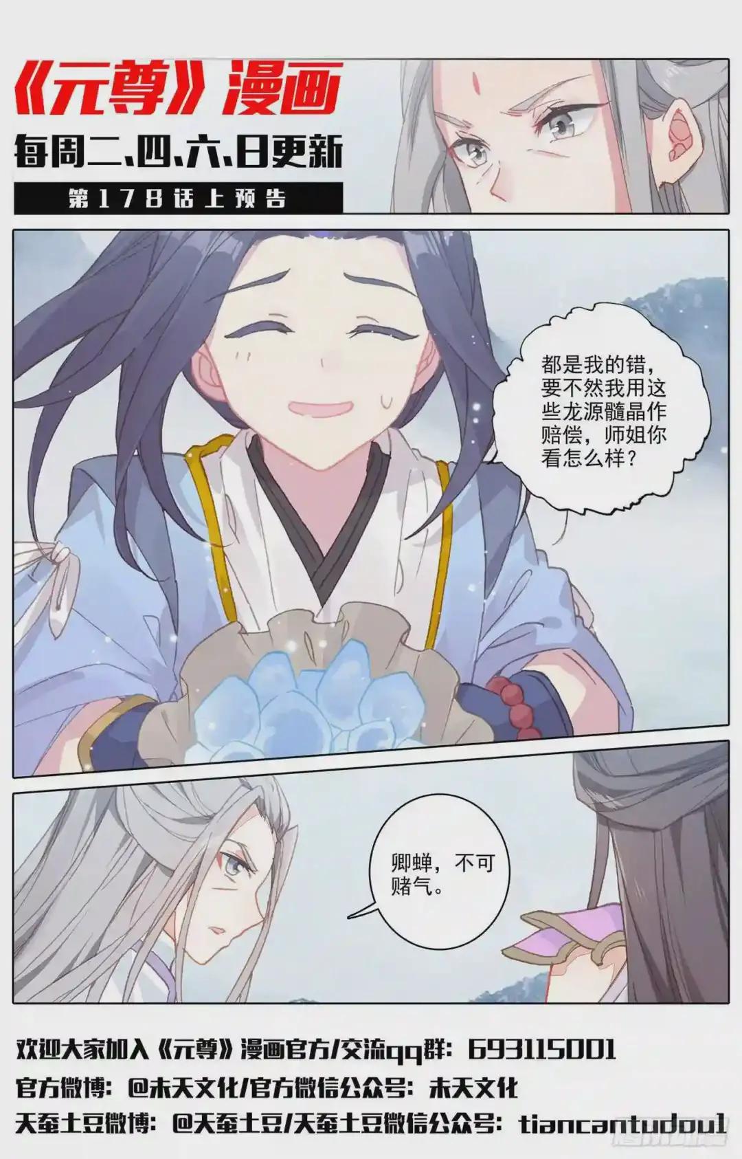 第177话:两女对峙 下 第12页