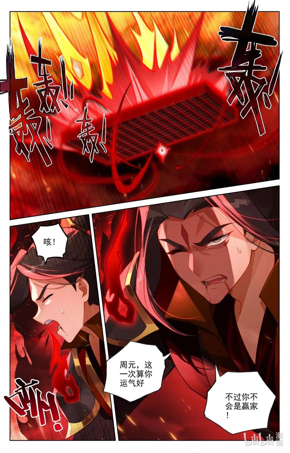1283 第641话：天元九纹（上） 第3页