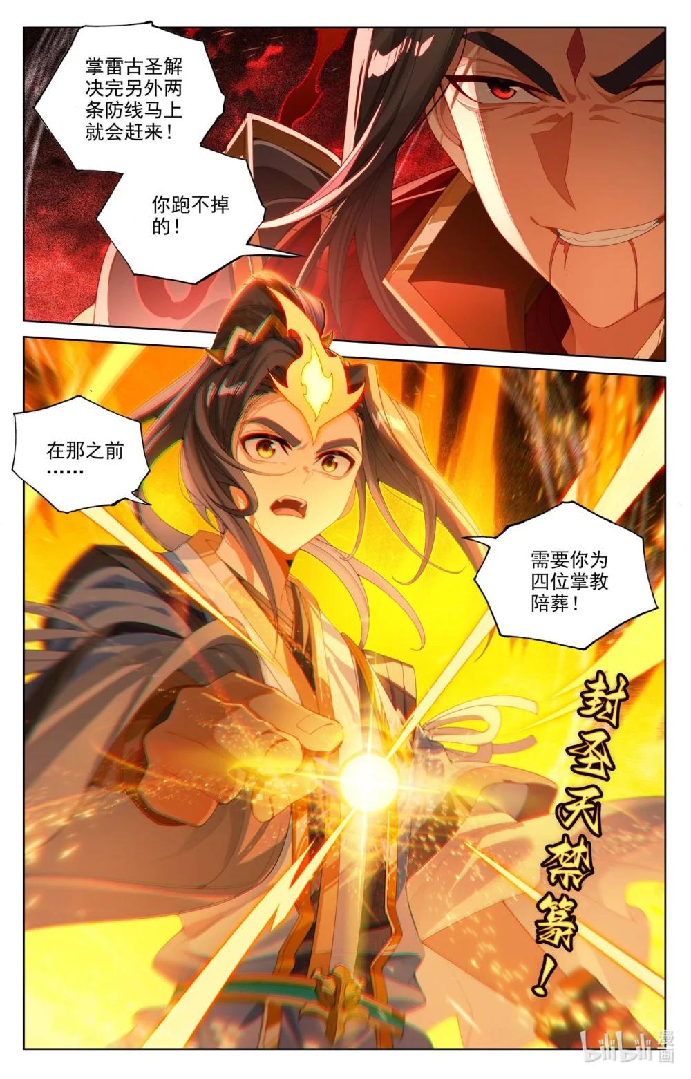 1283 第641话：天元九纹（上） 第4页