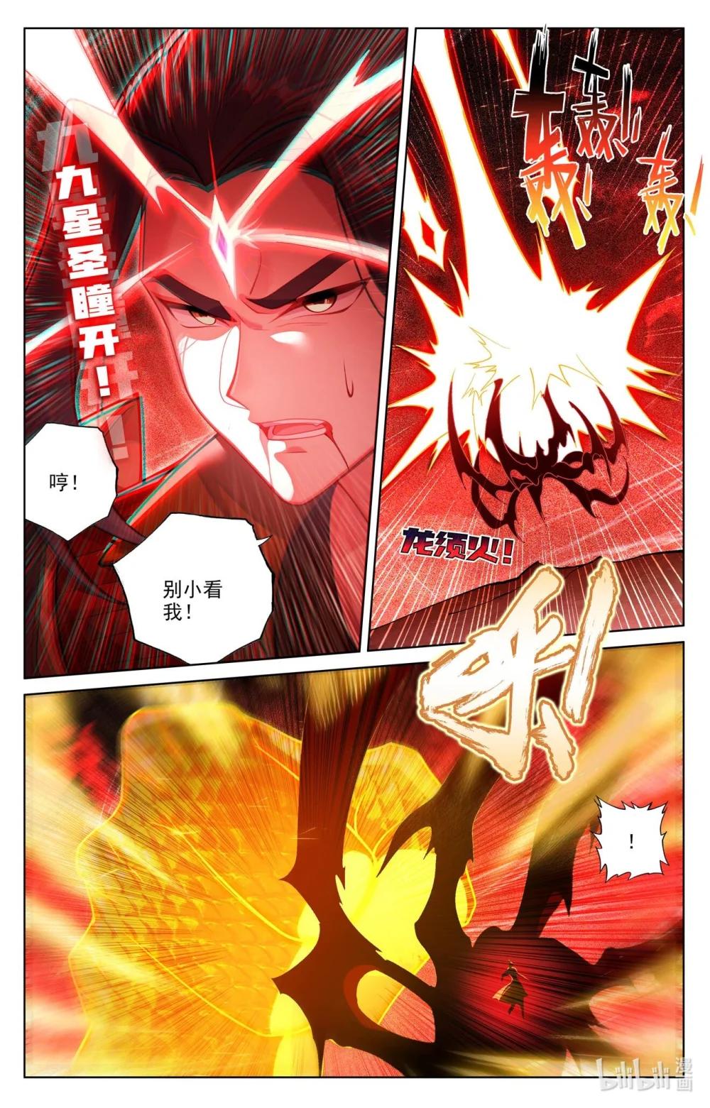 1283 第641话：天元九纹（上） 第6页