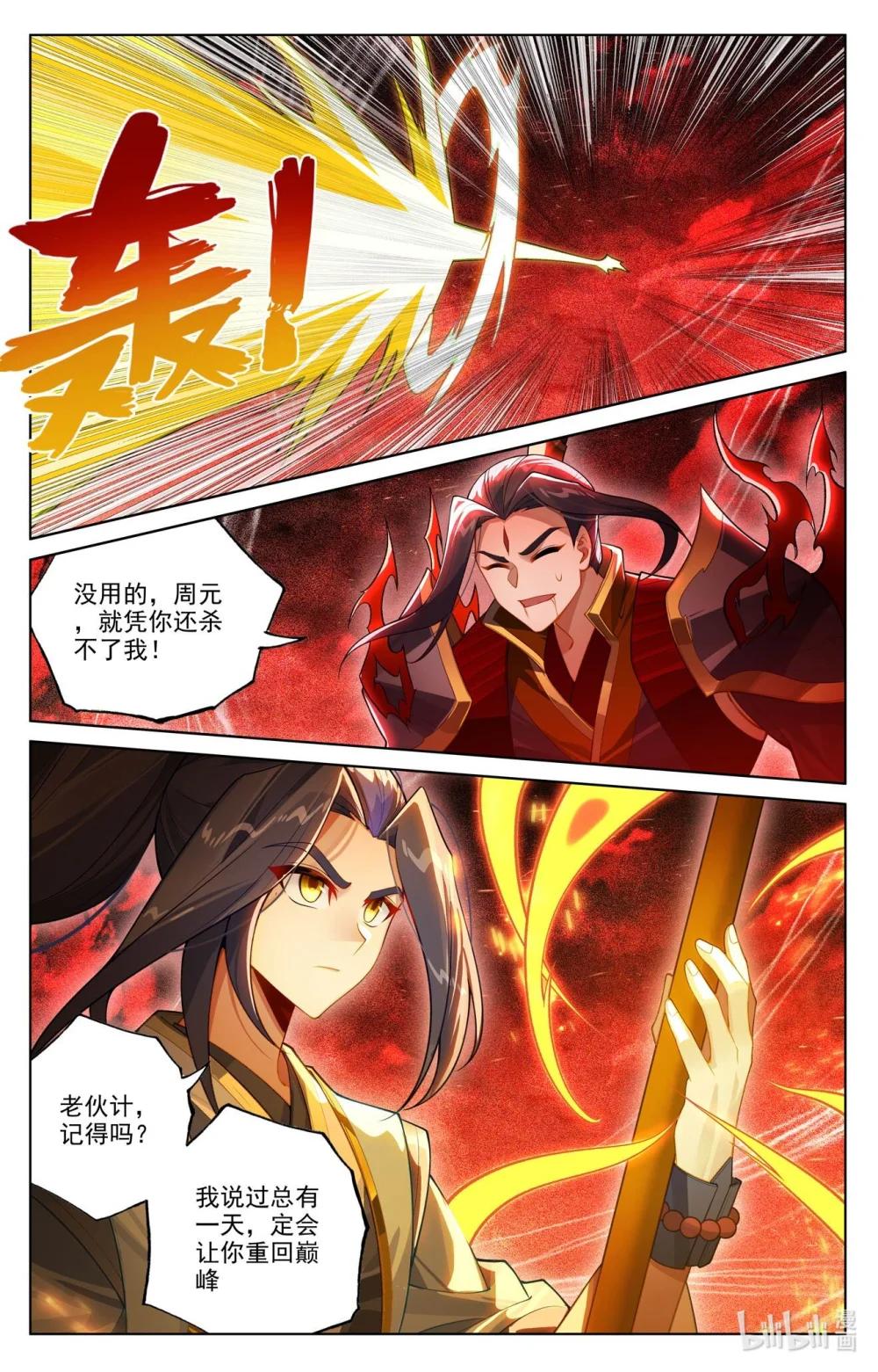 1283 第641话：天元九纹（上） 第7页