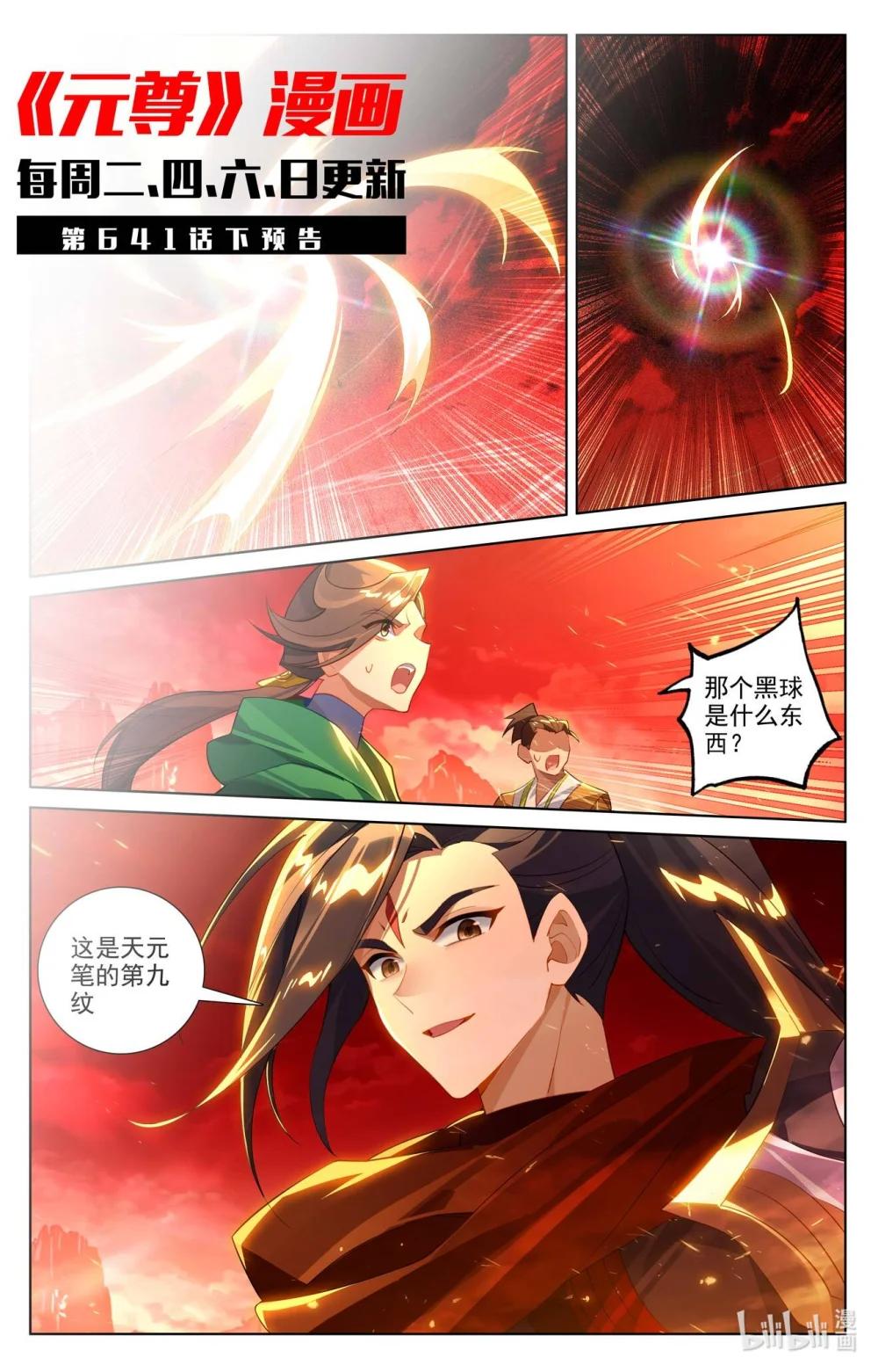 1283 第641话：天元九纹（上） 第11页