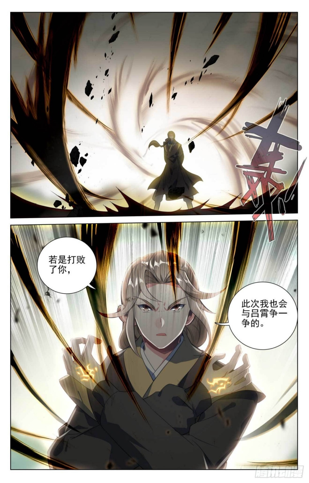 第414话：对战韩渊（上） 第4页