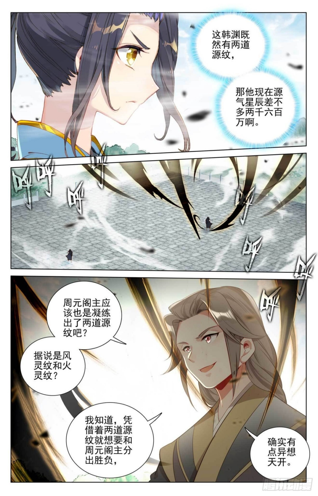第414话：对战韩渊（上） 第5页