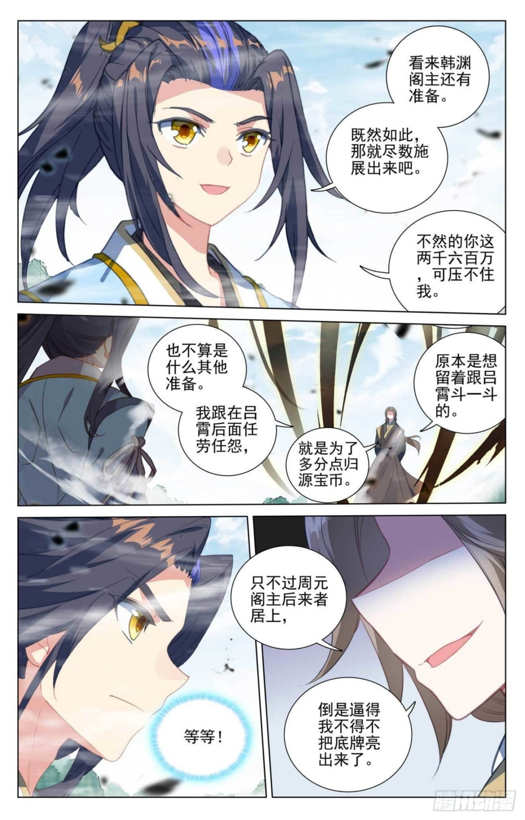 第414话：对战韩渊（上） 第6页