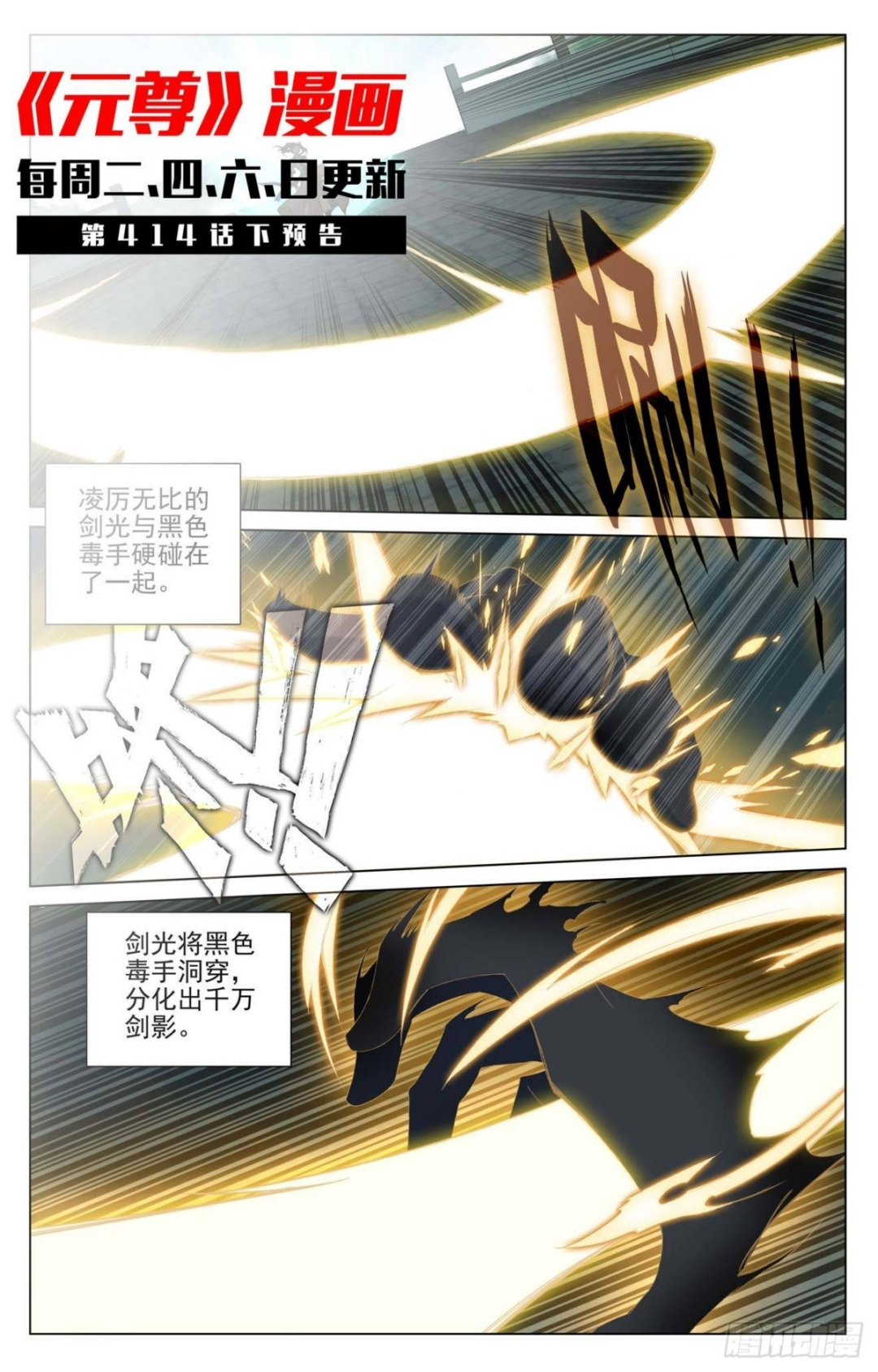 第414话：对战韩渊（上） 第11页