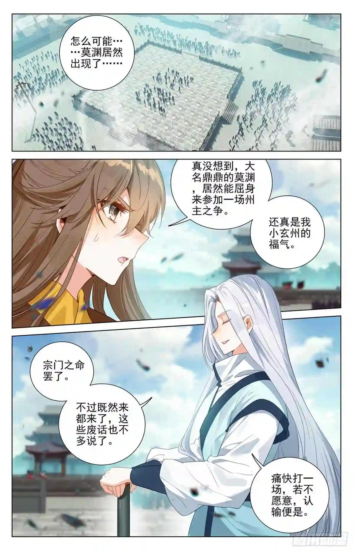 第371话:天骄莫渊 上 第2页