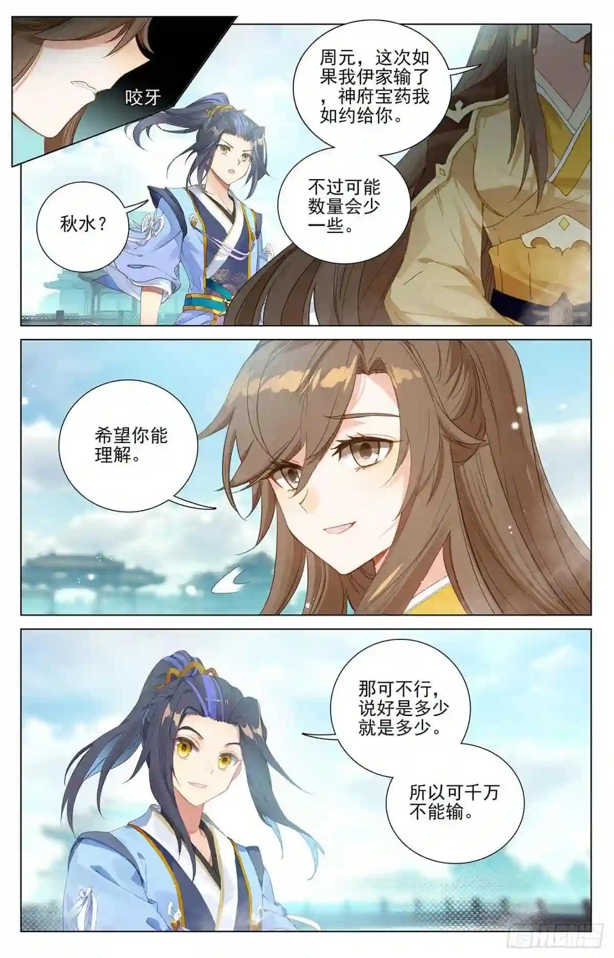 第371话:天骄莫渊 上 第3页