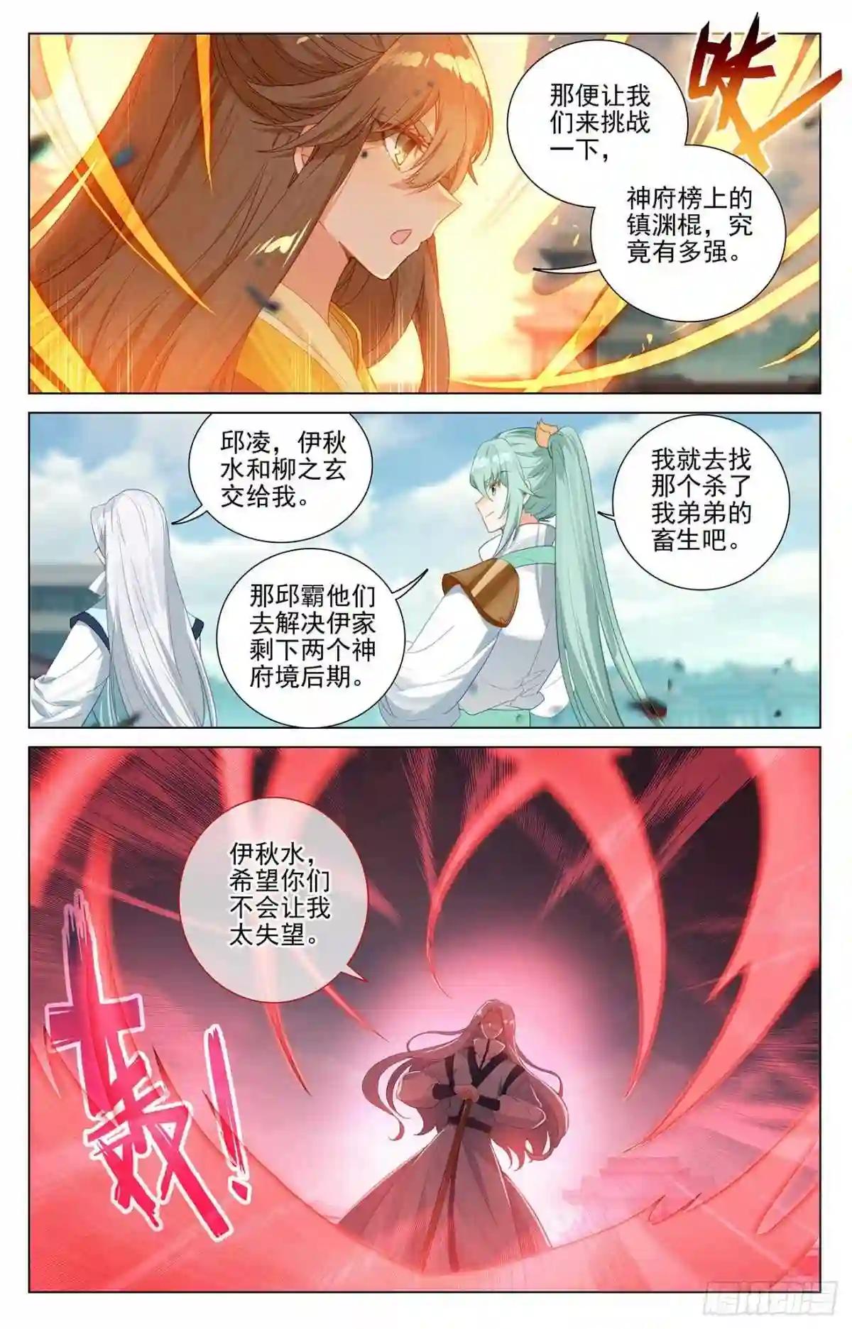 第371话:天骄莫渊 上 第4页