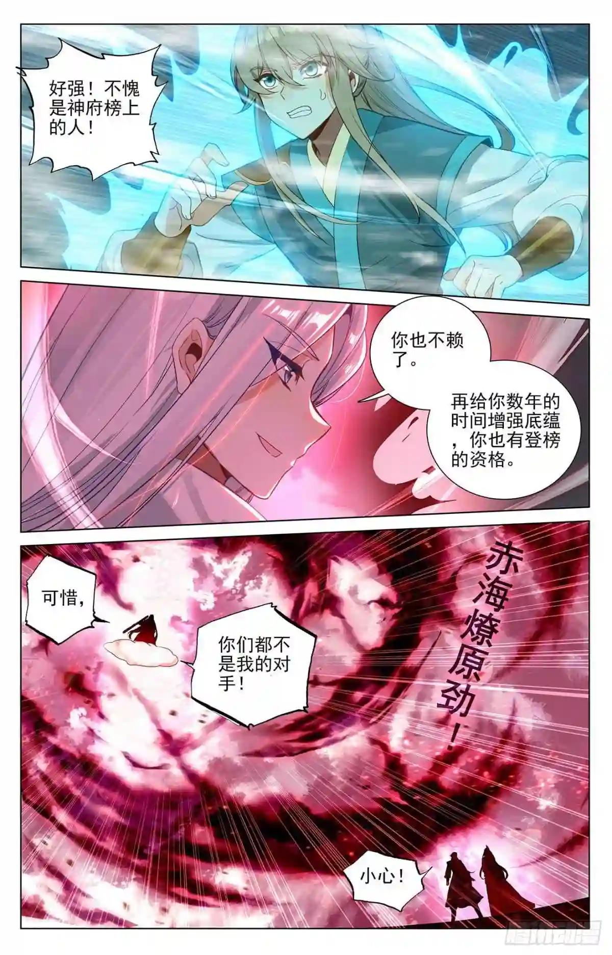 第371话:天骄莫渊 上 第6页