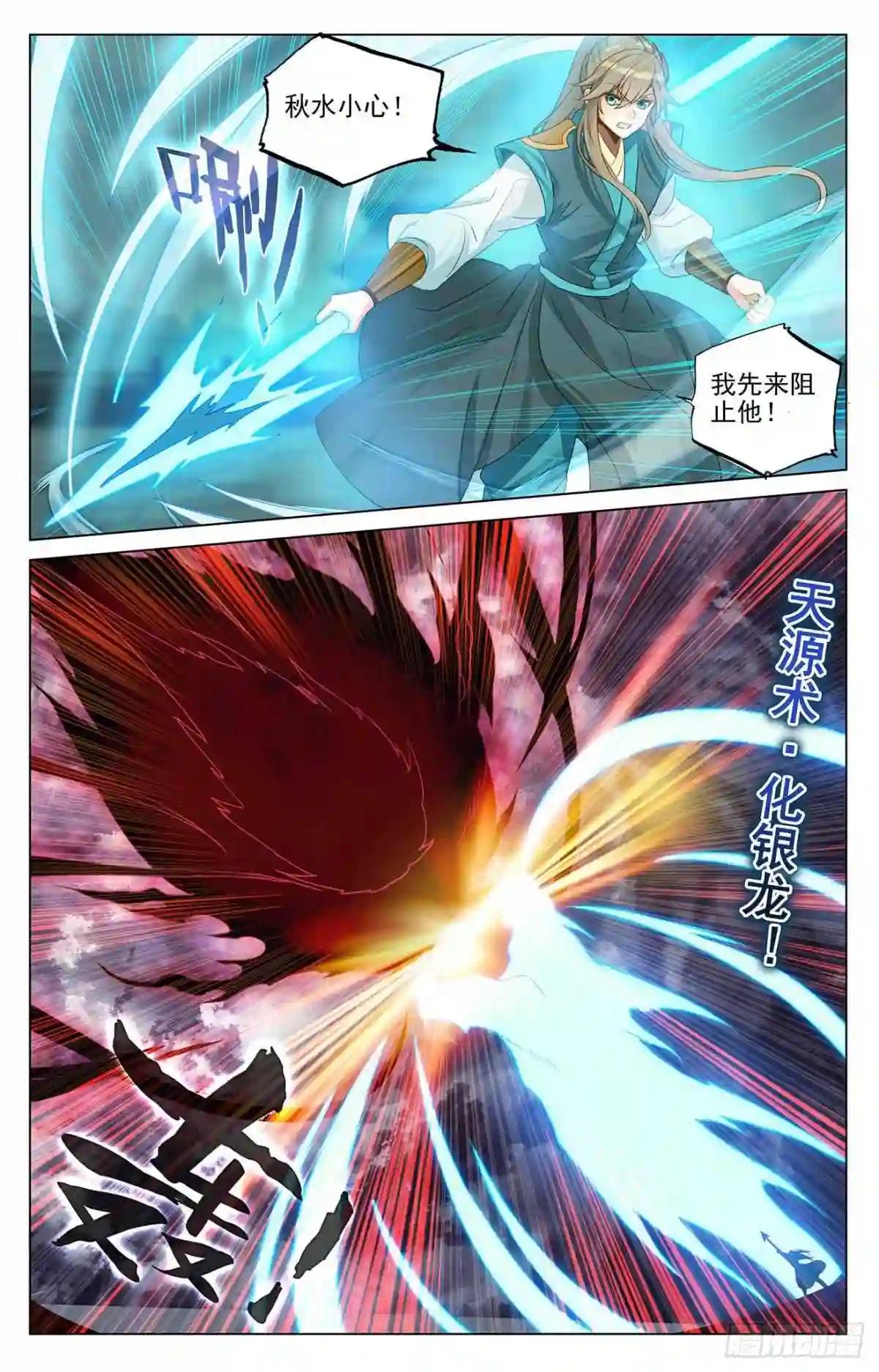 第371话:天骄莫渊 上 第7页