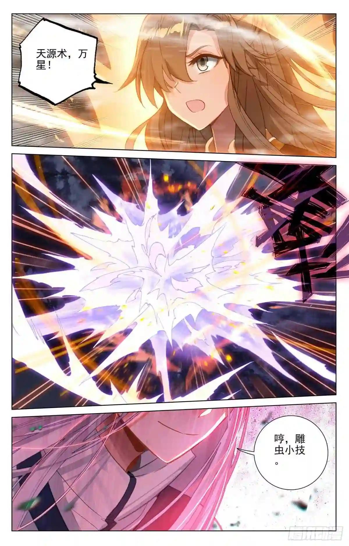 第371话:天骄莫渊 上 第8页