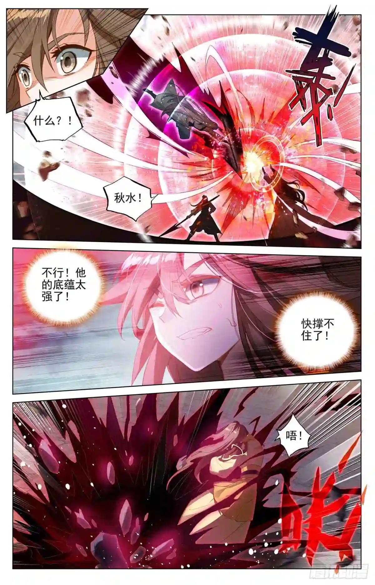 第371话:天骄莫渊 上 第9页