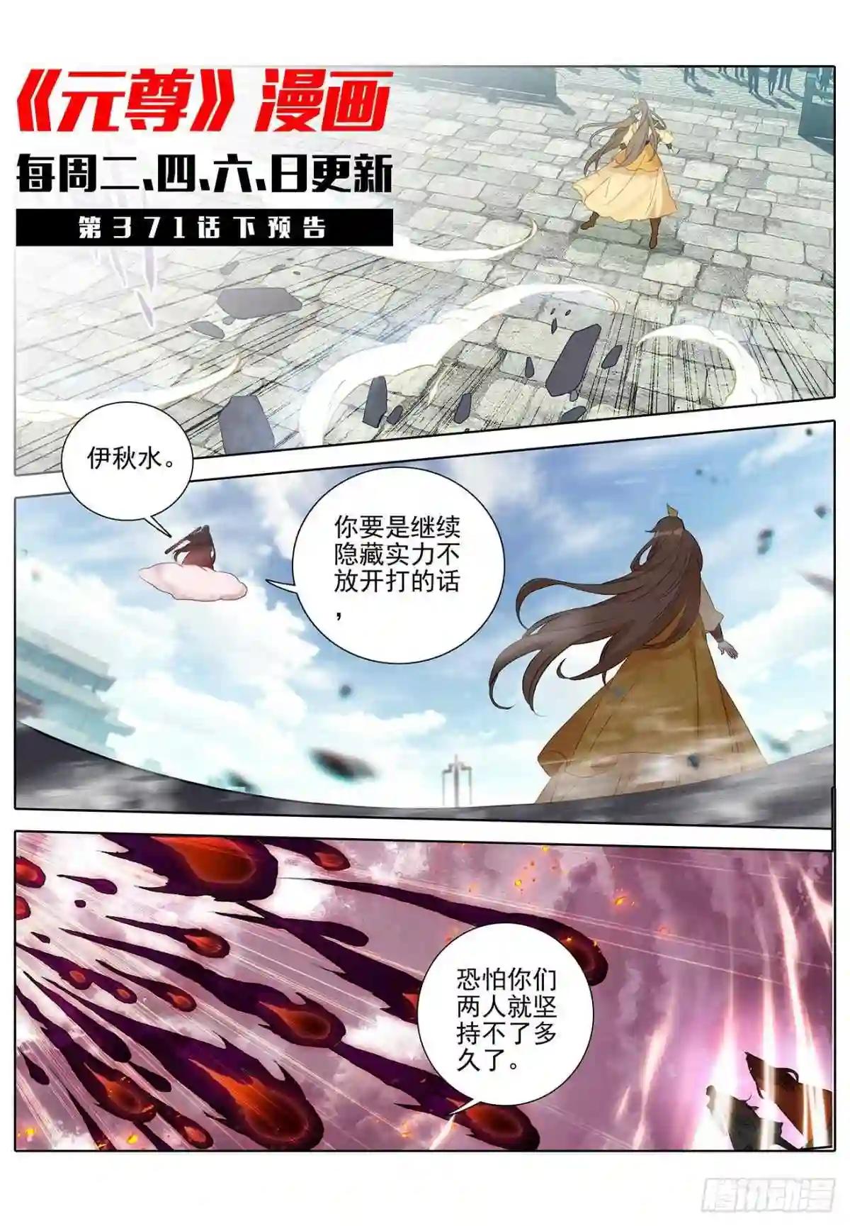 第371话:天骄莫渊 上 第11页