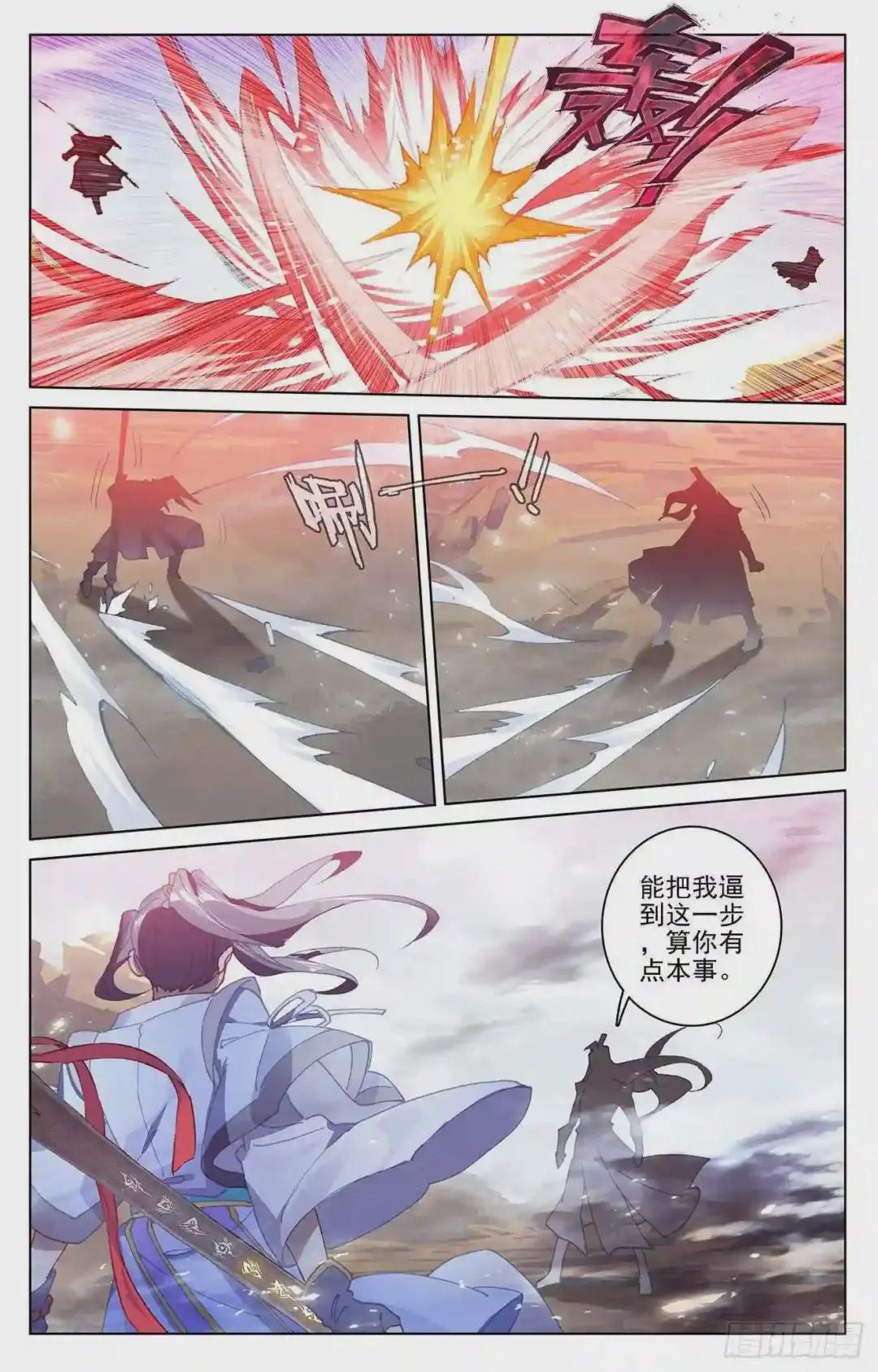 第229话:周元显威 下 第3页