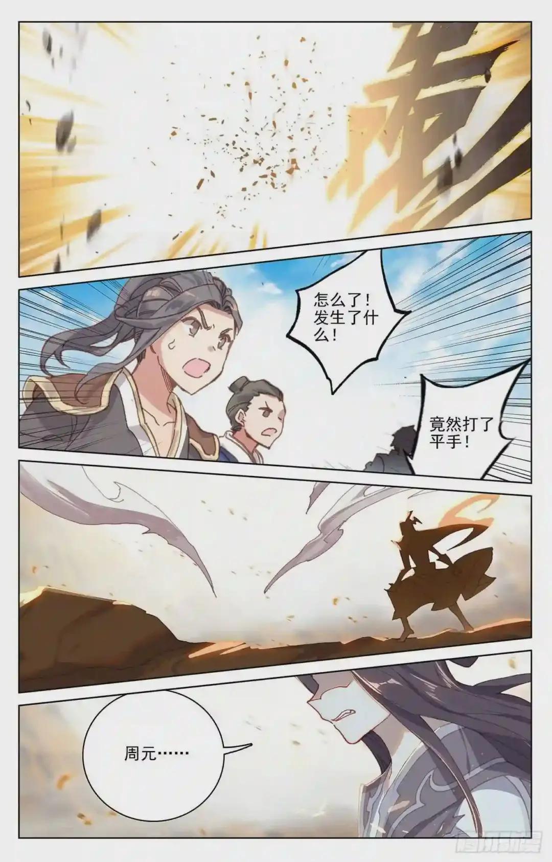 第229话:周元显威 下 第7页