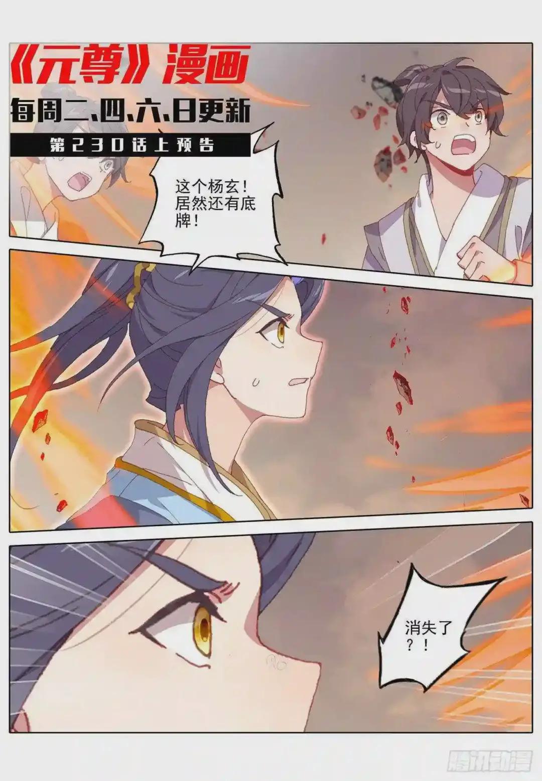 第229话:周元显威 下 第11页