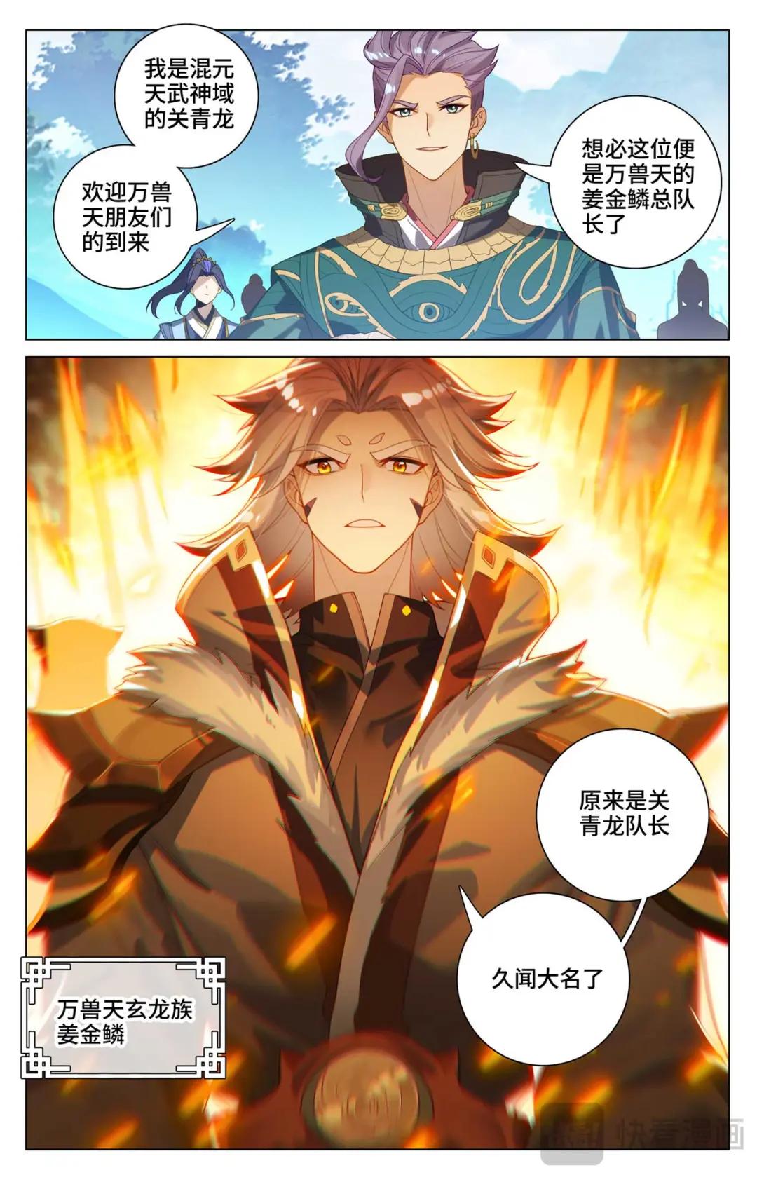 第537话：小爷吞吞（下） 第2页
