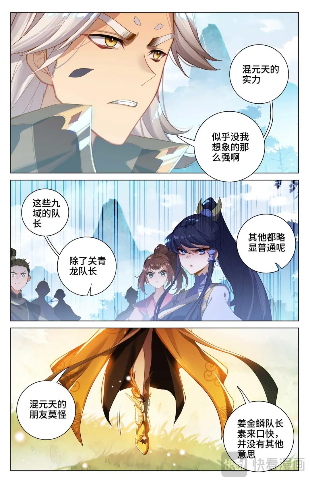 第537话：小爷吞吞（下） 第3页