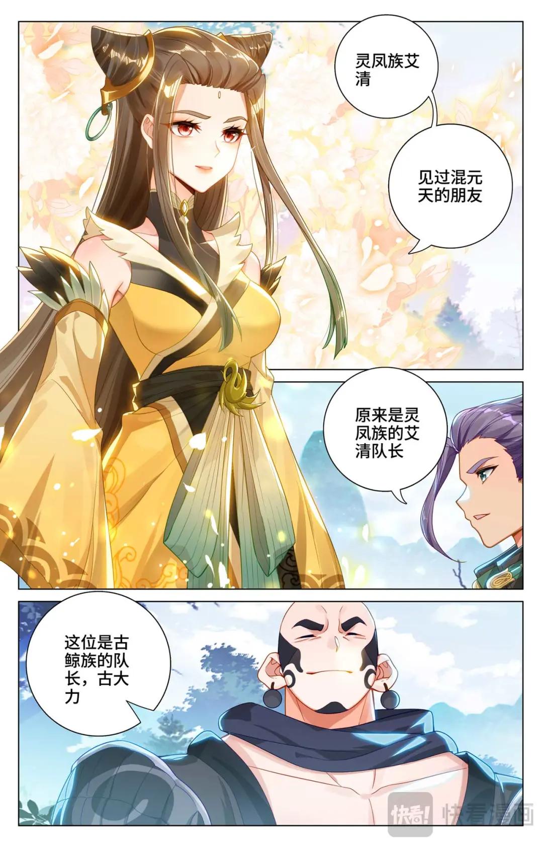 第537话：小爷吞吞（下） 第4页