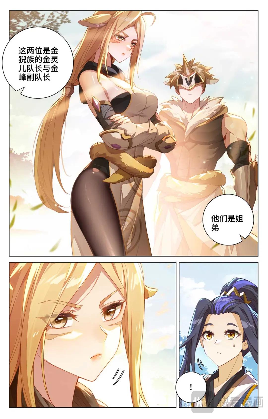 第537话：小爷吞吞（下） 第5页