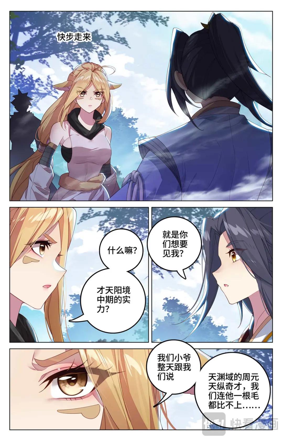 第537话：小爷吞吞（下） 第6页
