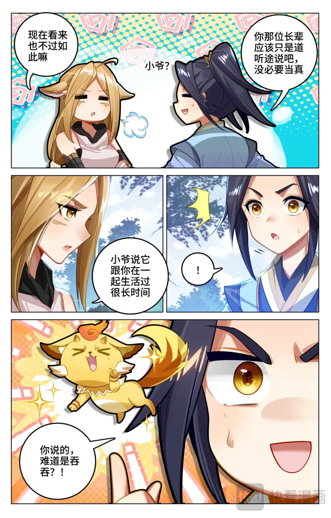 第537话：小爷吞吞（下） 第7页