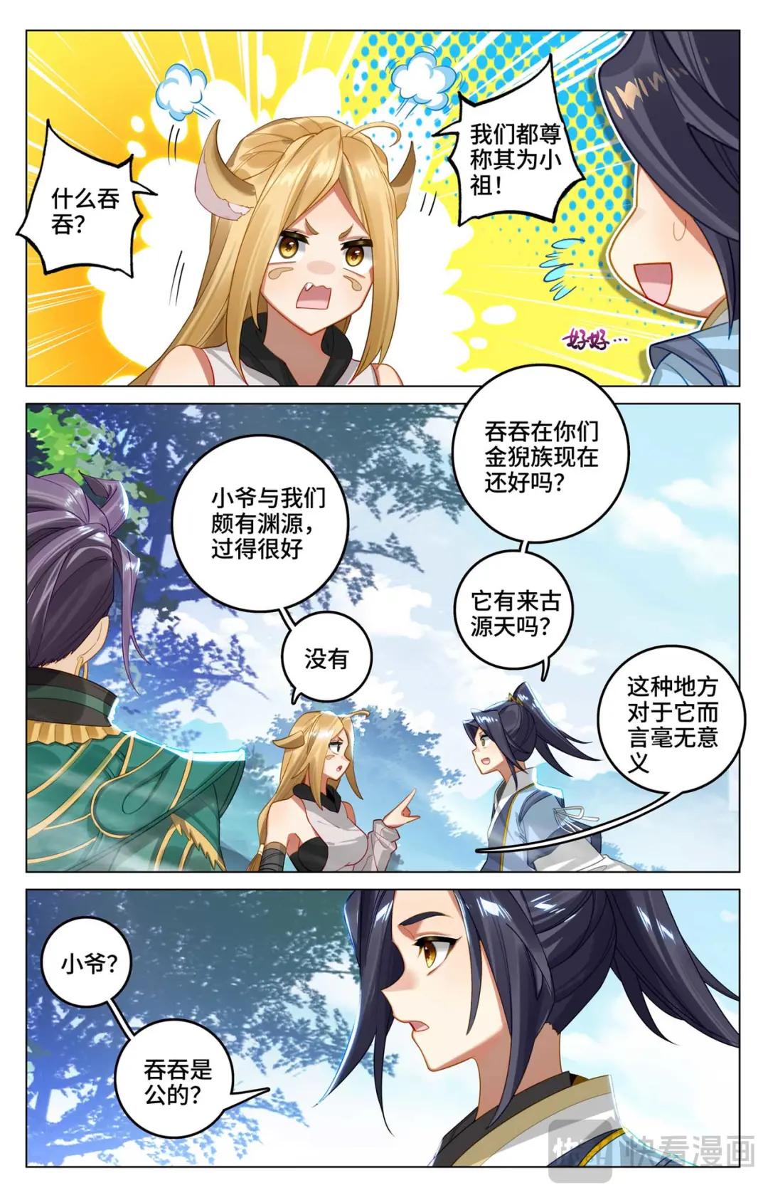 第537话：小爷吞吞（下） 第8页