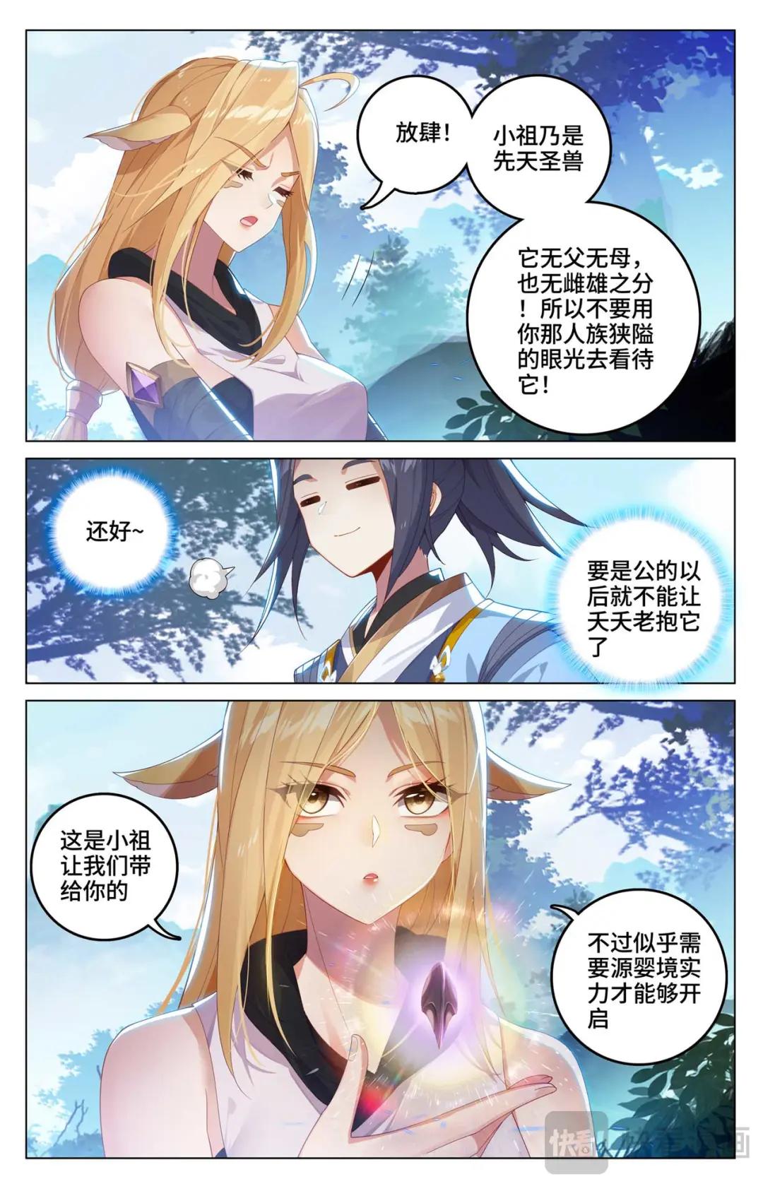 第537话：小爷吞吞（下） 第9页