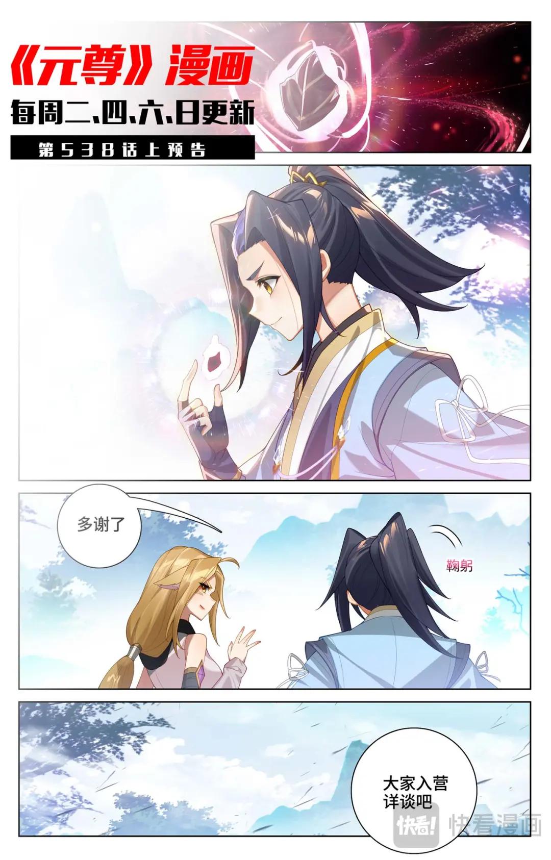 第537话：小爷吞吞（下） 第11页