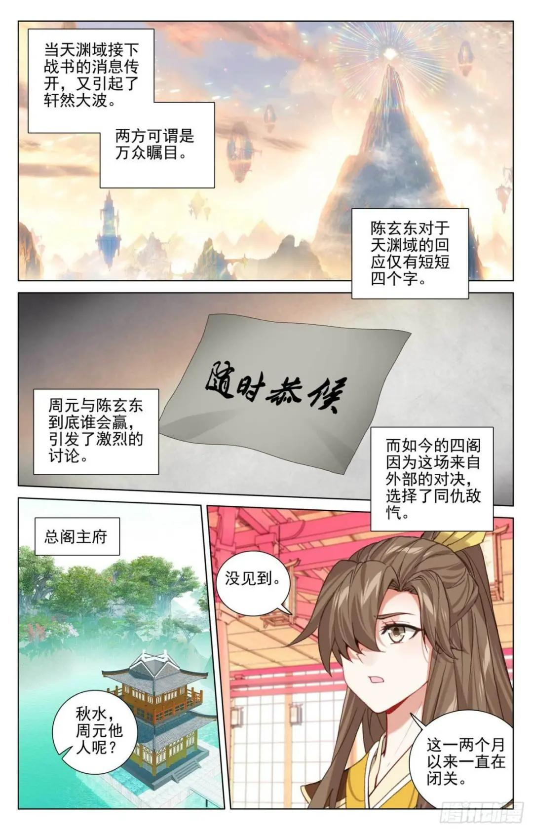 第428话：接下战书（下） 第2页