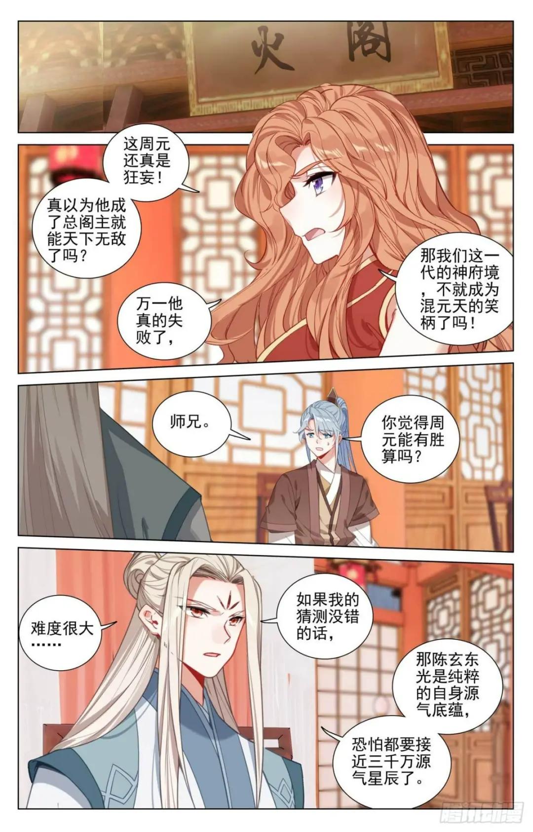 第428话：接下战书（下） 第4页