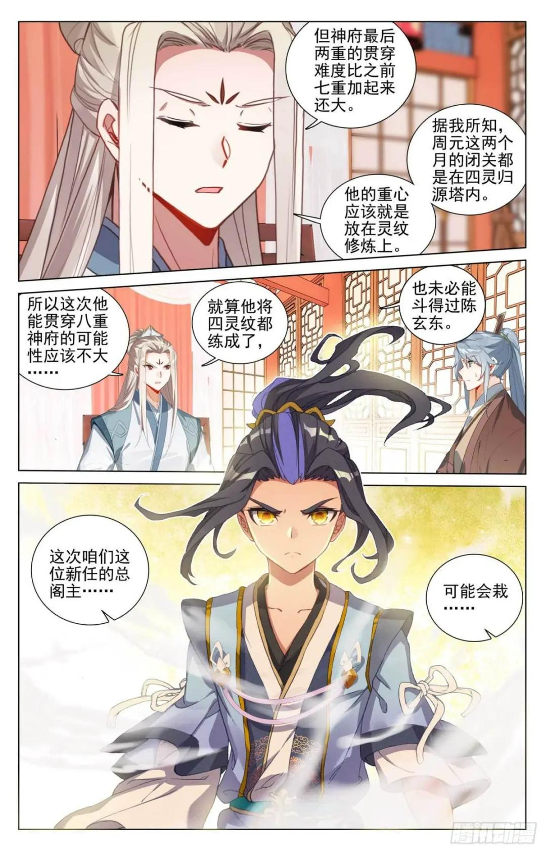 第428话：接下战书（下） 第6页