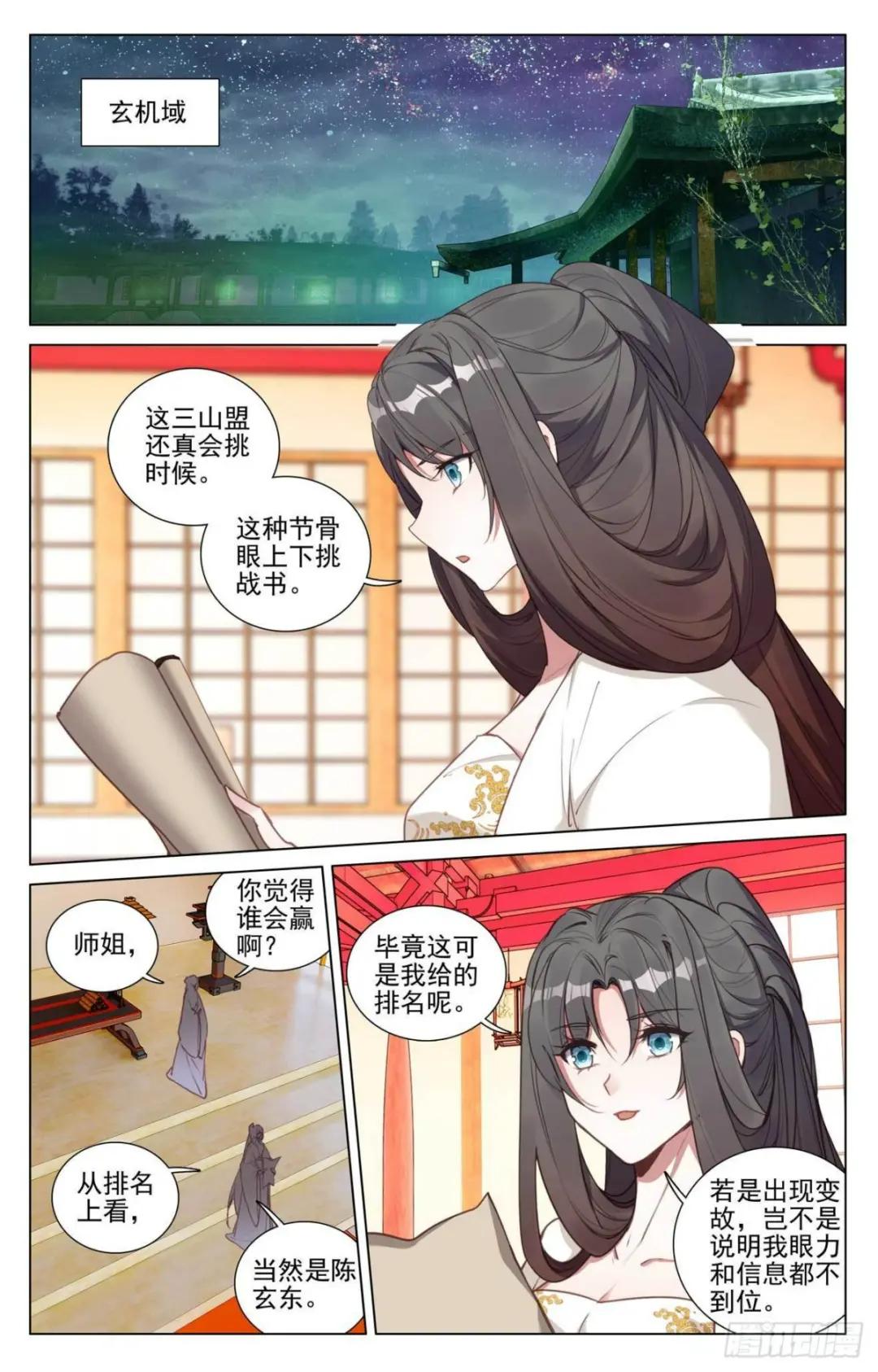 第428话：接下战书（下） 第7页