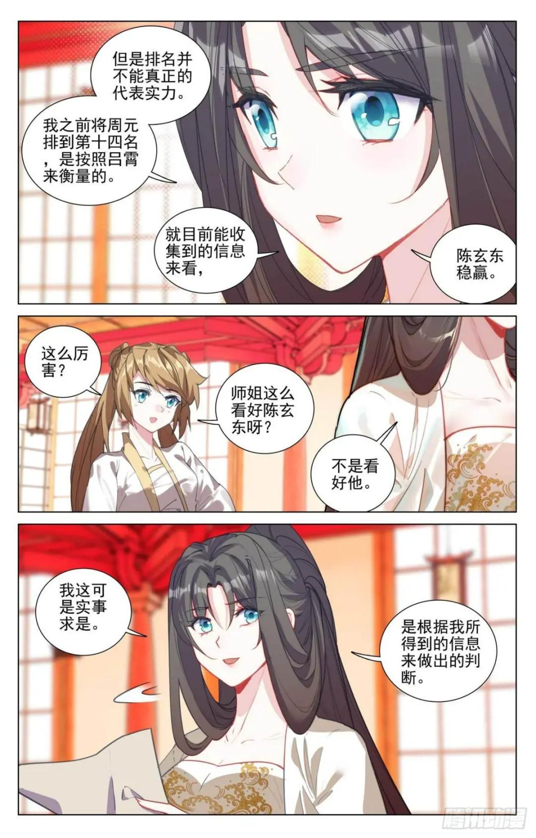 第428话：接下战书（下） 第8页