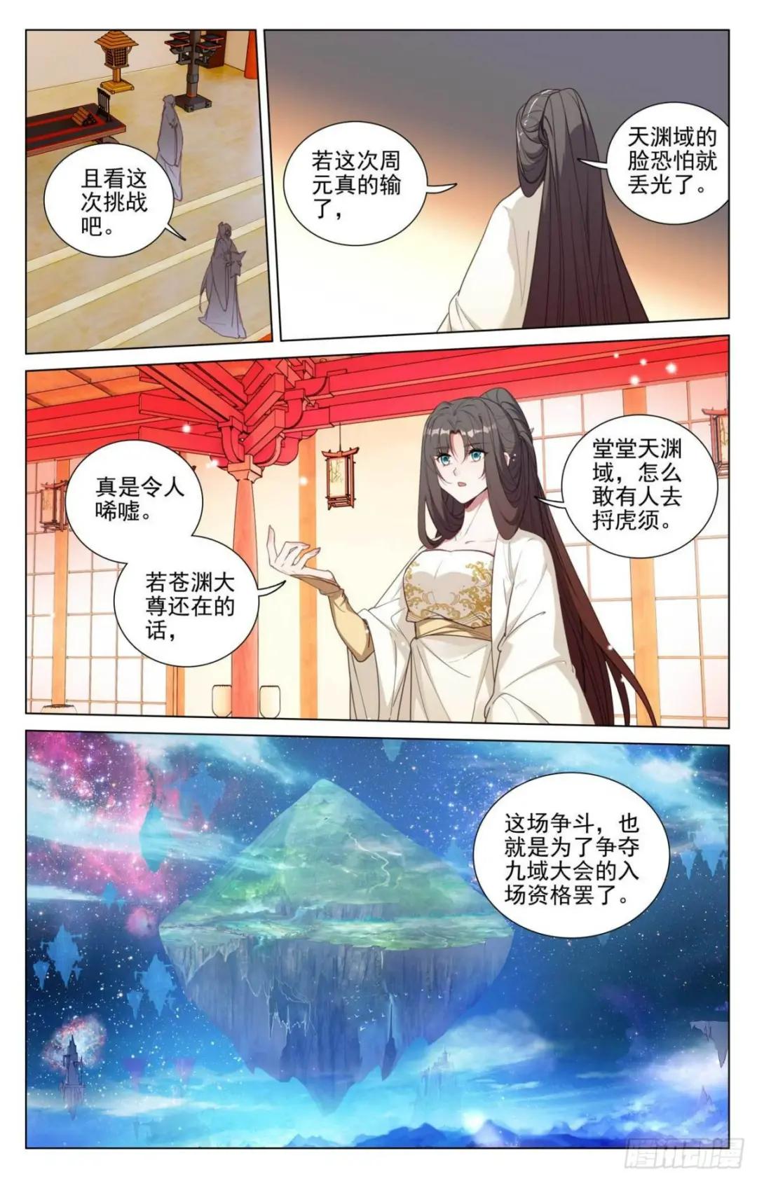 第428话：接下战书（下） 第9页